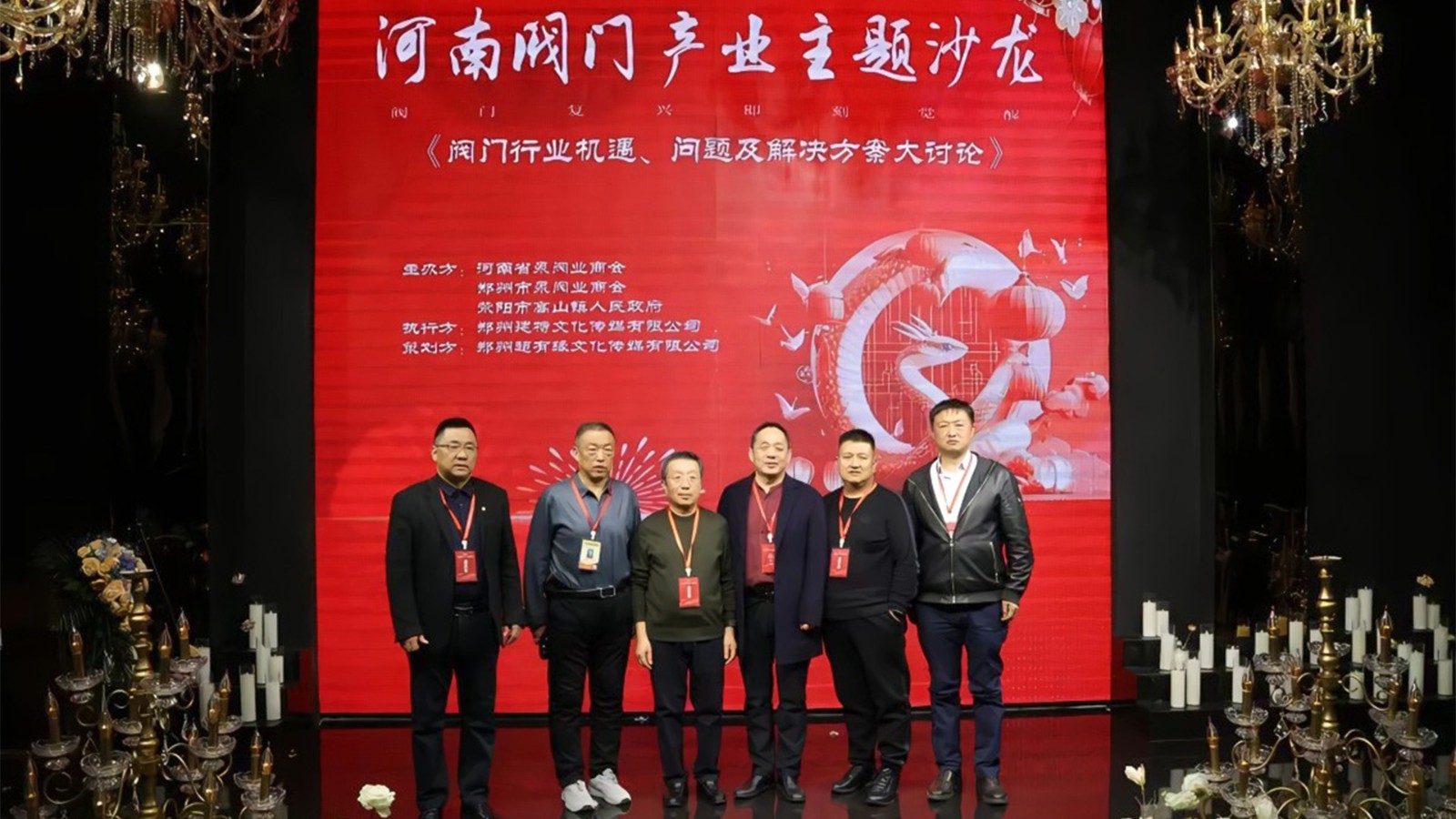 河南阀门工业沙龙热议“阀门再起”，，，探索未来生长蹊径